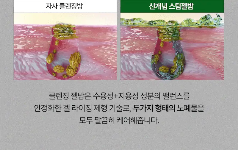 [단독기획/피지케어] 토르홉 카모스 블랙 소금 미온스팀 클렌징 젤밤 100g (+5g*2ea 증정) 상세페이지 8